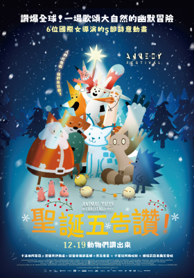 聖誕五告讚！