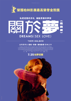 關於夢
