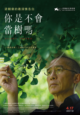 你是不會當樹嗎