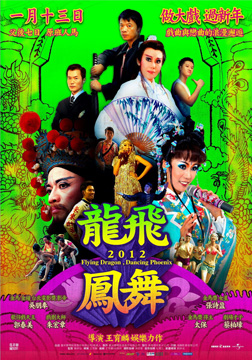 Taiwan Opera Poster