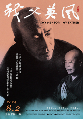 My Mentor My Father Poster